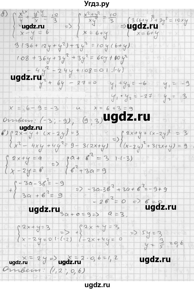 ГДЗ (Решебник №1 к задачнику 2015) по алгебре 9 класс (Учебник, Задачник) Мордкович А.Г. / § 6 / 6.16(продолжение 2)