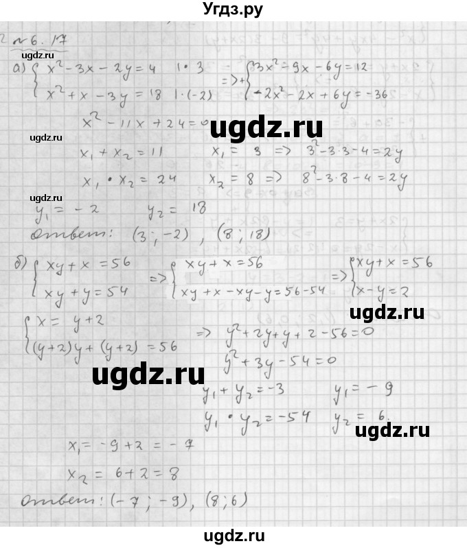 ГДЗ (Решебник №1 к задачнику 2015) по алгебре 9 класс (Учебник, Задачник) Мордкович А.Г. / § 6 / 6.17