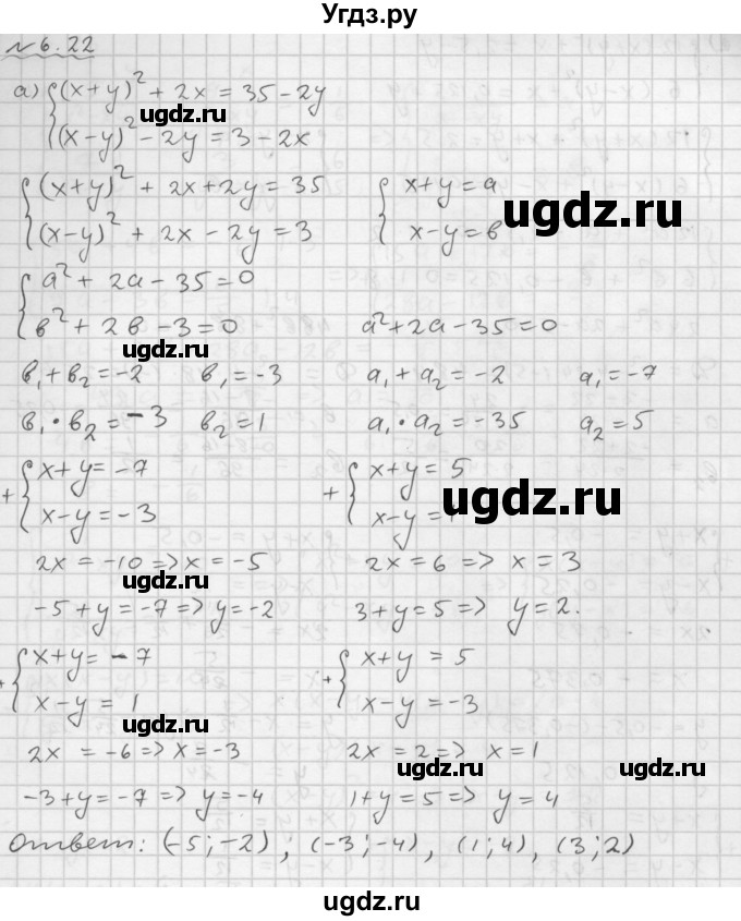 ГДЗ (Решебник №1 к задачнику 2015) по алгебре 9 класс (Учебник, Задачник) Мордкович А.Г. / § 6 / 6.22