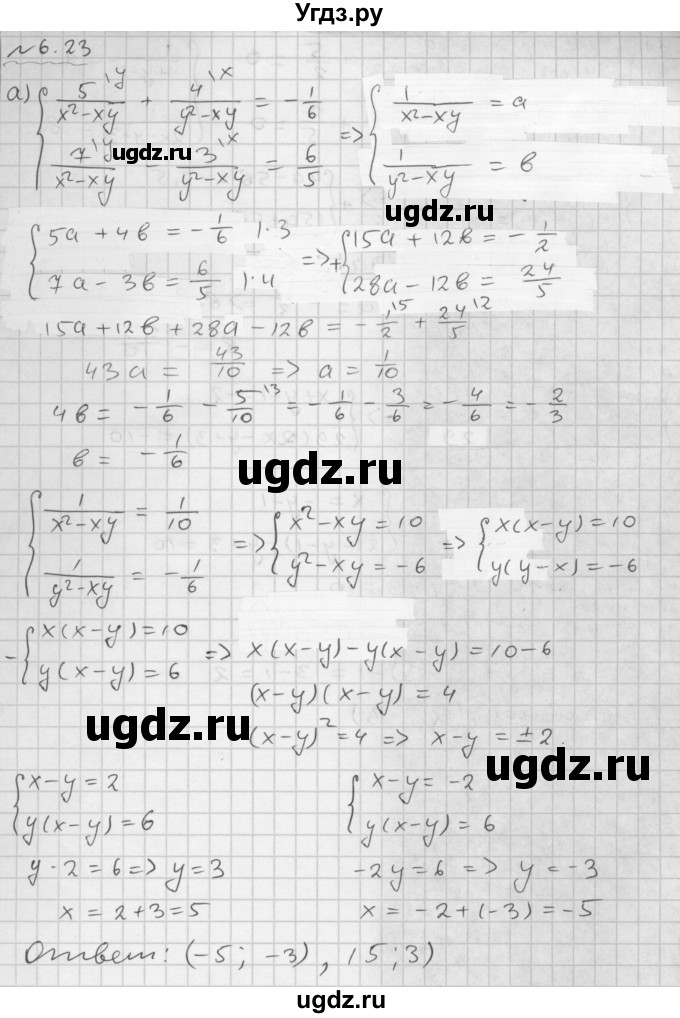 ГДЗ (Решебник №1 к задачнику 2015) по алгебре 9 класс (Учебник, Задачник) Мордкович А.Г. / § 6 / 6.23