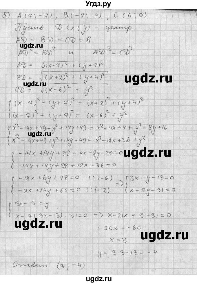 ГДЗ (Решебник №1 к задачнику 2015) по алгебре 9 класс (Учебник, Задачник) Мордкович А.Г. / § 6 / 6.24(продолжение 2)