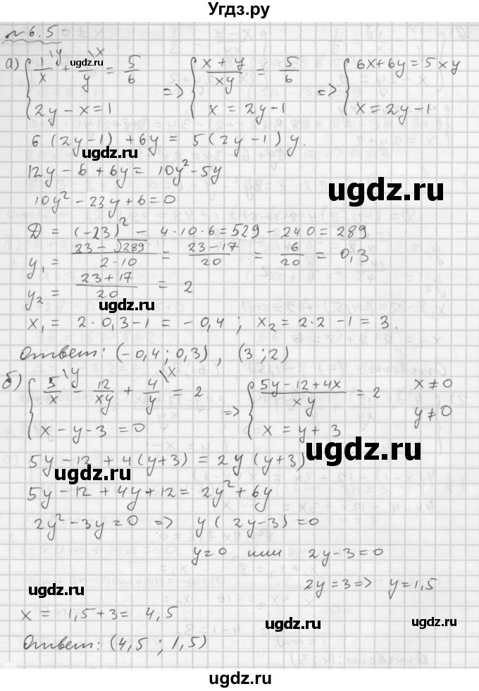 ГДЗ (Решебник №1 к задачнику 2015) по алгебре 9 класс (Учебник, Задачник) Мордкович А.Г. / § 6 / 6.5