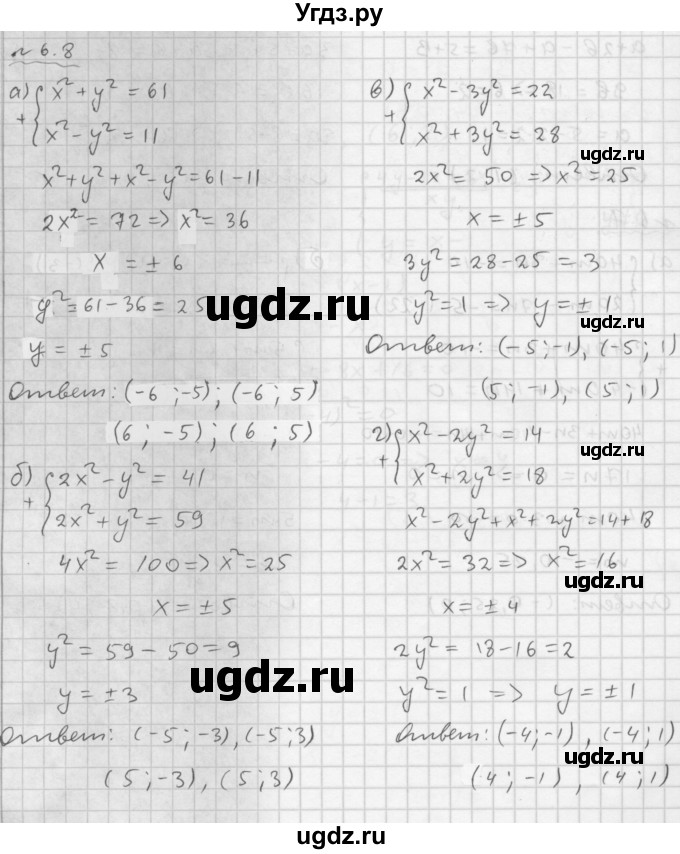 ГДЗ (Решебник №1 к задачнику 2015) по алгебре 9 класс (Учебник, Задачник) Мордкович А.Г. / § 6 / 6.8