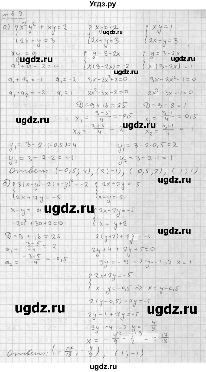 ГДЗ (Решебник №1 к задачнику 2015) по алгебре 9 класс (Учебник, Задачник) Мордкович А.Г. / § 6 / 6.9