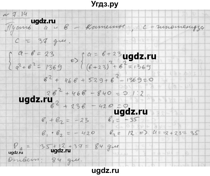 ГДЗ (Решебник №1 к задачнику 2015) по алгебре 9 класс (Учебник, Задачник) Мордкович А.Г. / § 7 / 7.14