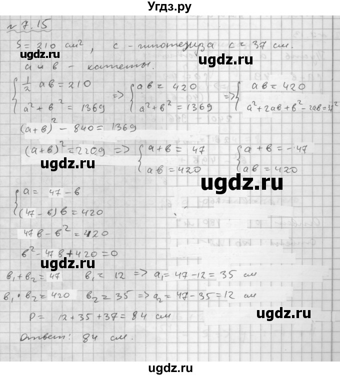 ГДЗ (Решебник №1 к задачнику 2015) по алгебре 9 класс (Учебник, Задачник) Мордкович А.Г. / § 7 / 7.15