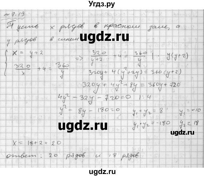ГДЗ (Решебник №1 к задачнику 2015) по алгебре 9 класс (Учебник, Задачник) Мордкович А.Г. / § 7 / 7.19