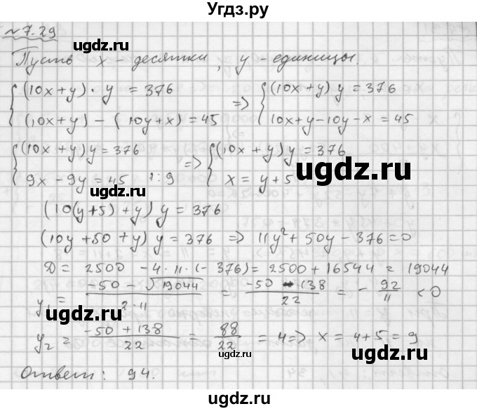 ГДЗ (Решебник №1 к задачнику 2015) по алгебре 9 класс (Учебник, Задачник) Мордкович А.Г. / § 7 / 7.29
