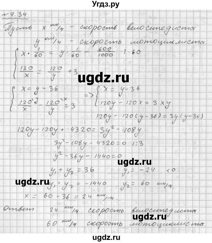 ГДЗ (Решебник №1 к задачнику 2015) по алгебре 9 класс (Учебник, Задачник) Мордкович А.Г. / § 7 / 7.34