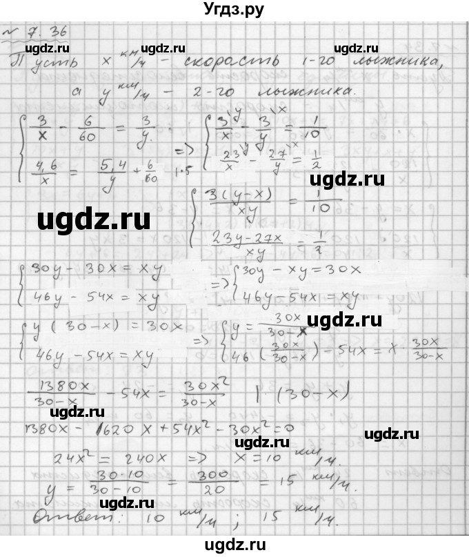ГДЗ (Решебник №1 к задачнику 2015) по алгебре 9 класс (Учебник, Задачник) Мордкович А.Г. / § 7 / 7.36