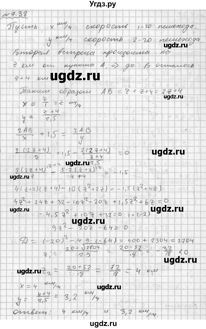 ГДЗ (Решебник №1 к задачнику 2015) по алгебре 9 класс (Учебник, Задачник) Мордкович А.Г. / § 7 / 7.38
