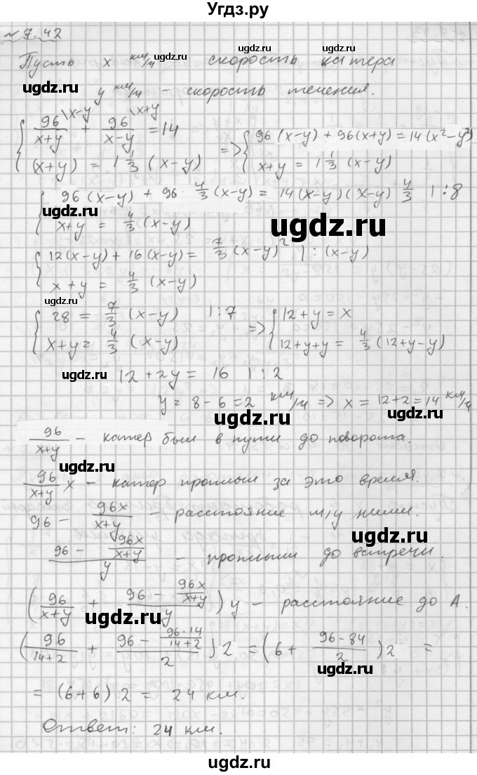 ГДЗ (Решебник №1 к задачнику 2015) по алгебре 9 класс (Учебник, Задачник) Мордкович А.Г. / § 7 / 7.42