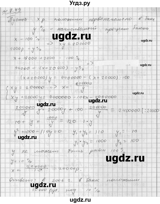 ГДЗ (Решебник №1 к задачнику 2015) по алгебре 9 класс (Учебник, Задачник) Мордкович А.Г. / § 7 / 7.49