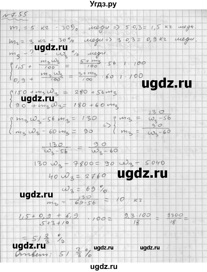 ГДЗ (Решебник №1 к задачнику 2015) по алгебре 9 класс (Учебник, Задачник) Мордкович А.Г. / § 7 / 7.55