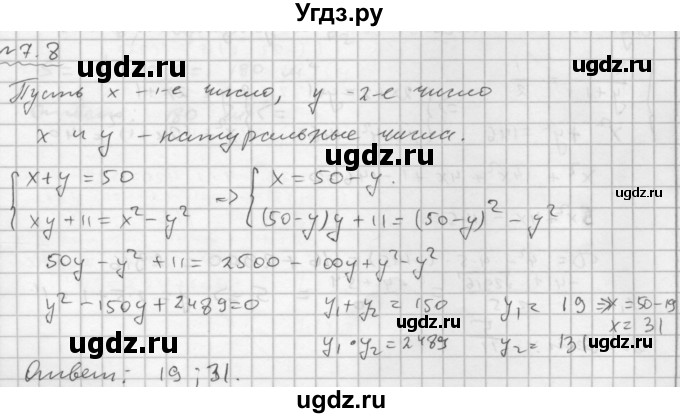 ГДЗ (Решебник №1 к задачнику 2015) по алгебре 9 класс (Учебник, Задачник) Мордкович А.Г. / § 7 / 7.8