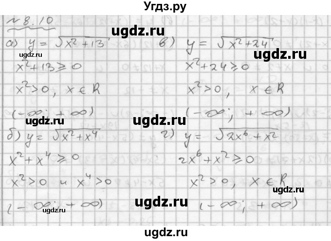 ГДЗ (Решебник №1 к задачнику 2015) по алгебре 9 класс (Учебник, Задачник) Мордкович А.Г. / § 8 / 8.10