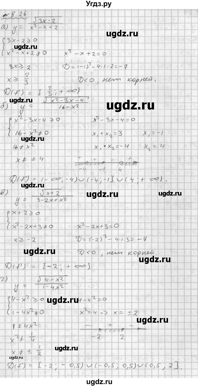 ГДЗ (Решебник №1 к задачнику 2015) по алгебре 9 класс (Учебник, Задачник) Мордкович А.Г. / § 8 / 8.26