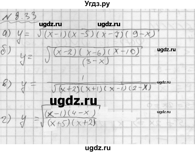ГДЗ (Решебник №1 к задачнику 2015) по алгебре 9 класс (Учебник, Задачник) Мордкович А.Г. / § 8 / 8.33
