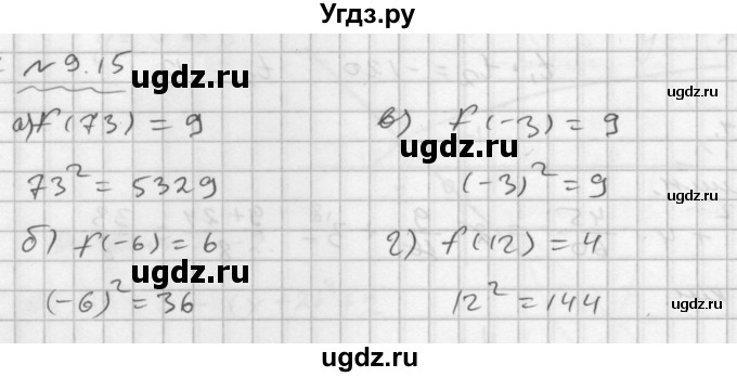 ГДЗ (Решебник №1 к задачнику 2015) по алгебре 9 класс (Учебник, Задачник) Мордкович А.Г. / § 9 / 9.15