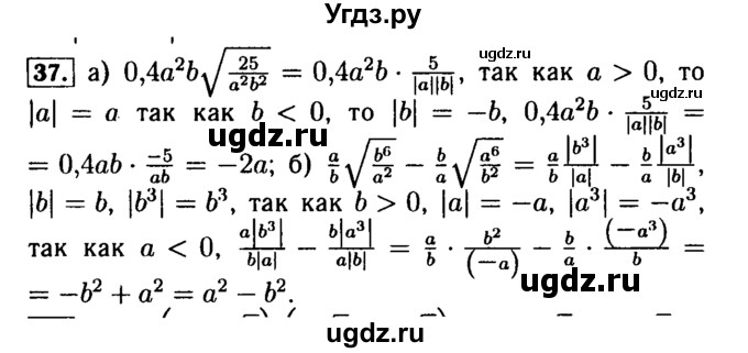 ГДЗ (Решебник №2 к задачнику 2015) по алгебре 9 класс (Учебник, Задачник) Мордкович А.Г. / повторение / 37