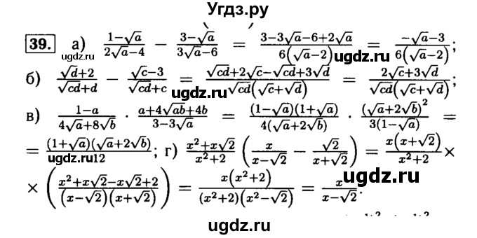 ГДЗ (Решебник №2 к задачнику 2015) по алгебре 9 класс (Учебник, Задачник) Мордкович А.Г. / повторение / 39