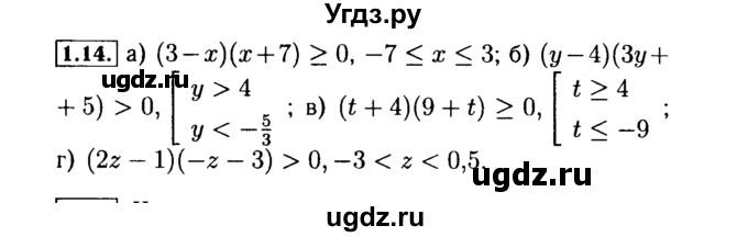 ГДЗ (Решебник №2 к задачнику 2015) по алгебре 9 класс (Учебник, Задачник) Мордкович А.Г. / § 1 / 1.14