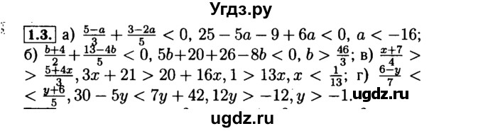 ГДЗ (Решебник №2 к задачнику 2015) по алгебре 9 класс (Учебник, Задачник) Мордкович А.Г. / § 1 / 1.3
