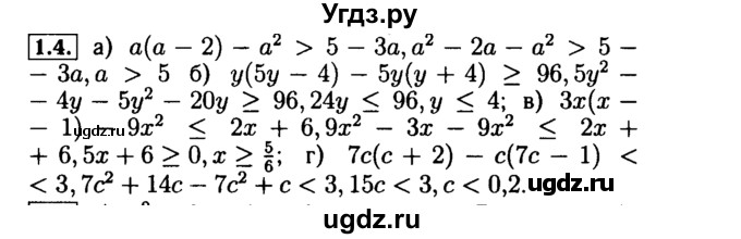 ГДЗ (Решебник №2 к задачнику 2015) по алгебре 9 класс (Учебник, Задачник) Мордкович А.Г. / § 1 / 1.4