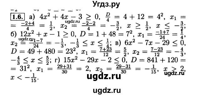 ГДЗ (Решебник №2 к задачнику 2015) по алгебре 9 класс (Учебник, Задачник) Мордкович А.Г. / § 1 / 1.6
