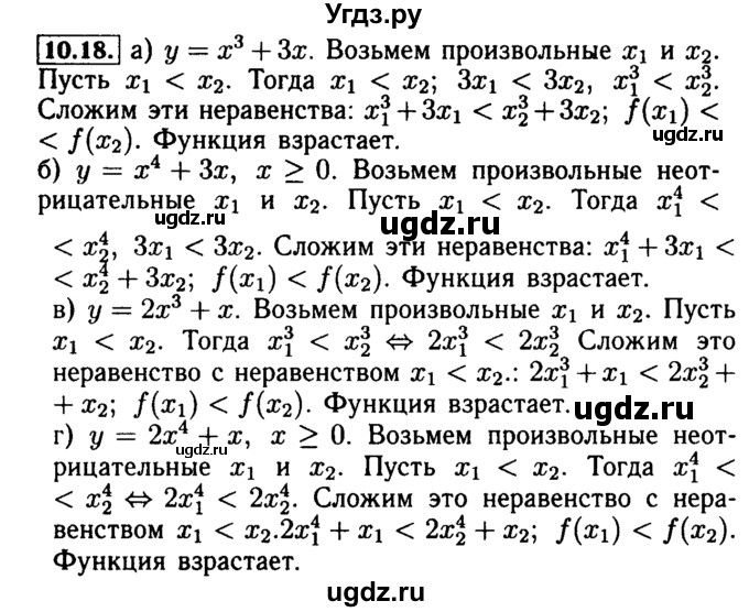 ГДЗ (Решебник №2 к задачнику 2015) по алгебре 9 класс (Учебник, Задачник) Мордкович А.Г. / § 10 / 10.18