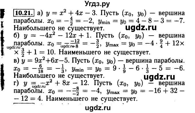ГДЗ (Решебник №2 к задачнику 2015) по алгебре 9 класс (Учебник, Задачник) Мордкович А.Г. / § 10 / 10.21