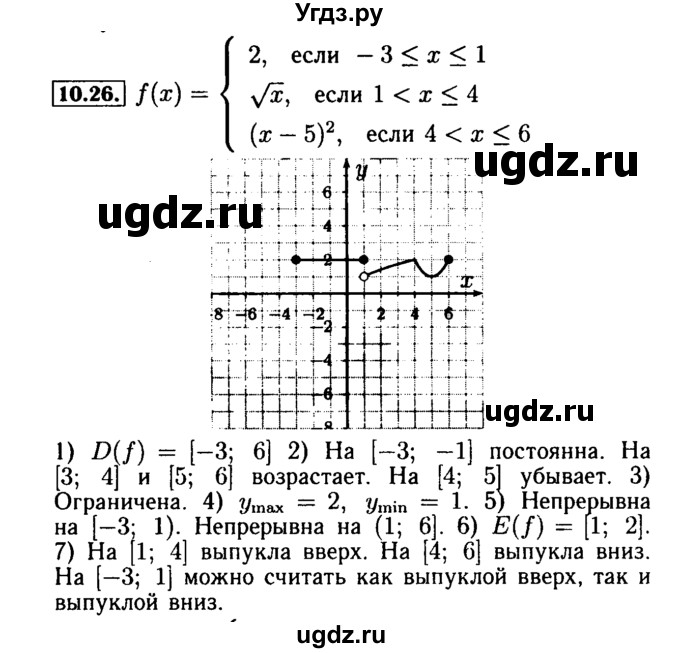 ГДЗ (Решебник №2 к задачнику 2015) по алгебре 9 класс (Учебник, Задачник) Мордкович А.Г. / § 10 / 10.26