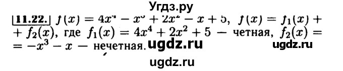 ГДЗ (Решебник №2 к задачнику 2015) по алгебре 9 класс (Учебник, Задачник) Мордкович А.Г. / § 11 / 11.22