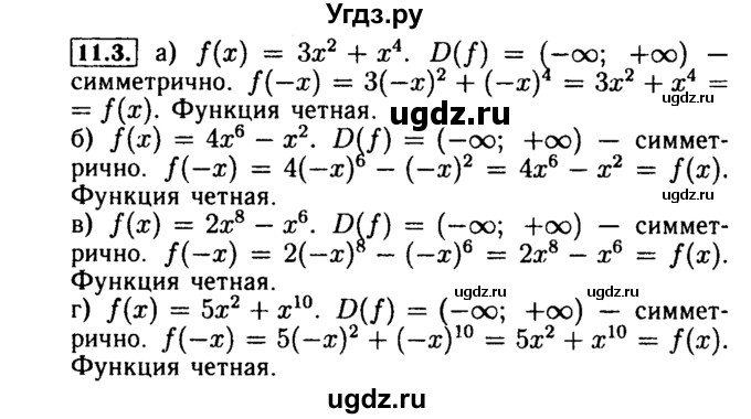 ГДЗ (Решебник №2 к задачнику 2015) по алгебре 9 класс (Учебник, Задачник) Мордкович А.Г. / § 11 / 11.3