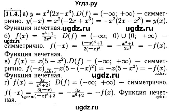 ГДЗ (Решебник №2 к задачнику 2015) по алгебре 9 класс (Учебник, Задачник) Мордкович А.Г. / § 11 / 11.4