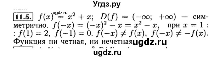 ГДЗ (Решебник №2 к задачнику 2015) по алгебре 9 класс (Учебник, Задачник) Мордкович А.Г. / § 11 / 11.5