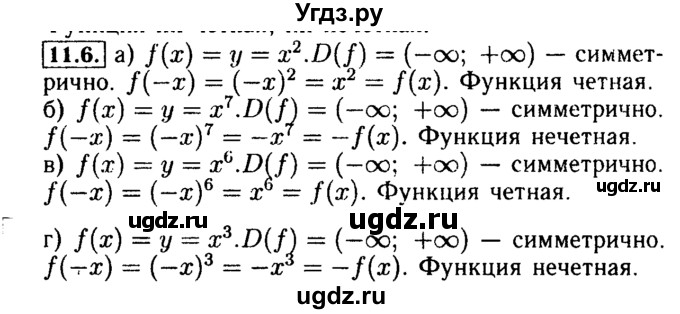 ГДЗ (Решебник №2 к задачнику 2015) по алгебре 9 класс (Учебник, Задачник) Мордкович А.Г. / § 11 / 11.6