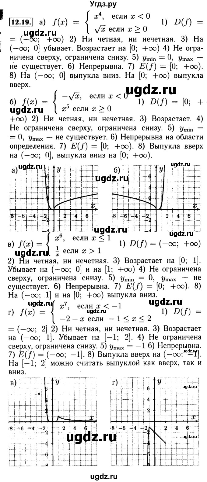 ГДЗ (Решебник №2 к задачнику 2015) по алгебре 9 класс (Учебник, Задачник) Мордкович А.Г. / § 12 / 12.19