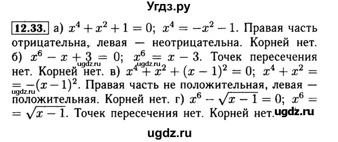 ГДЗ (Решебник №2 к задачнику 2015) по алгебре 9 класс (Учебник, Задачник) Мордкович А.Г. / § 12 / 12.33