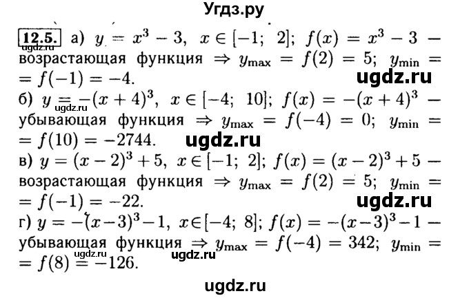 ГДЗ (Решебник №2 к задачнику 2015) по алгебре 9 класс (Учебник, Задачник) Мордкович А.Г. / § 12 / 12.5