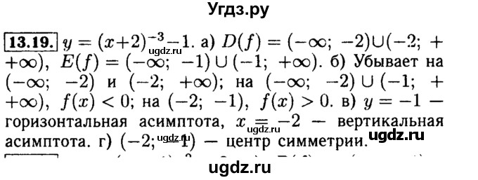 ГДЗ (Решебник №2 к задачнику 2015) по алгебре 9 класс (Учебник, Задачник) Мордкович А.Г. / § 13 / 13.19