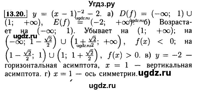 ГДЗ (Решебник №2 к задачнику 2015) по алгебре 9 класс (Учебник, Задачник) Мордкович А.Г. / § 13 / 13.20