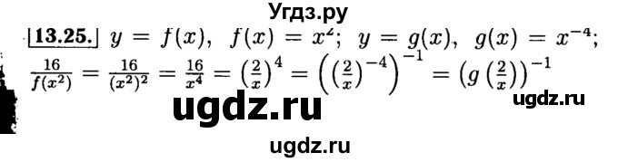 ГДЗ (Решебник №2 к задачнику 2015) по алгебре 9 класс (Учебник, Задачник) Мордкович А.Г. / § 13 / 13.25