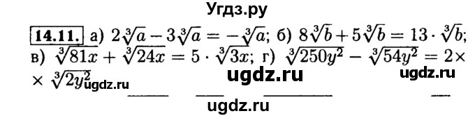 ГДЗ (Решебник №2 к задачнику 2015) по алгебре 9 класс (Учебник, Задачник) Мордкович А.Г. / § 14 / 14.11