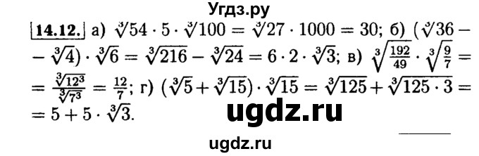 ГДЗ (Решебник №2 к задачнику 2015) по алгебре 9 класс (Учебник, Задачник) Мордкович А.Г. / § 14 / 14.12