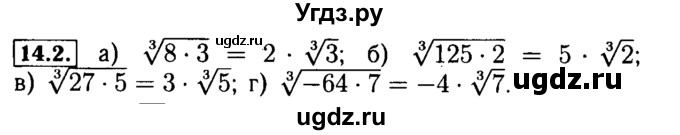 ГДЗ (Решебник №2 к задачнику 2015) по алгебре 9 класс (Учебник, Задачник) Мордкович А.Г. / § 14 / 14.2