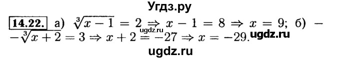 ГДЗ (Решебник №2 к задачнику 2015) по алгебре 9 класс (Учебник, Задачник) Мордкович А.Г. / § 14 / 14.22