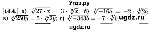 ГДЗ (Решебник №2 к задачнику 2015) по алгебре 9 класс (Учебник, Задачник) Мордкович А.Г. / § 14 / 14.4