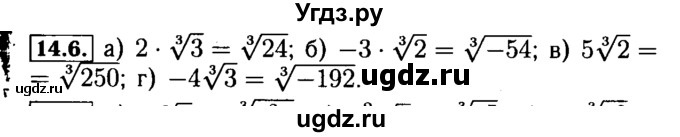 ГДЗ (Решебник №2 к задачнику 2015) по алгебре 9 класс (Учебник, Задачник) Мордкович А.Г. / § 14 / 14.6