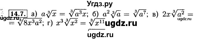 ГДЗ (Решебник №2 к задачнику 2015) по алгебре 9 класс (Учебник, Задачник) Мордкович А.Г. / § 14 / 14.7